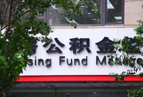 钦州公积金可以自愿提取了（公积金可以自愿提取了支付宝）