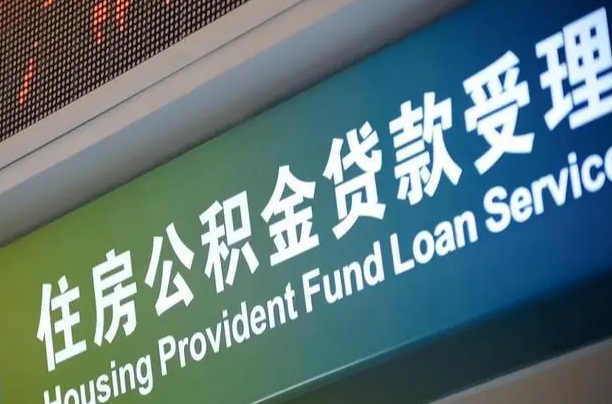 钦州小额公积金提取中介（小额公积金提取中介费用）